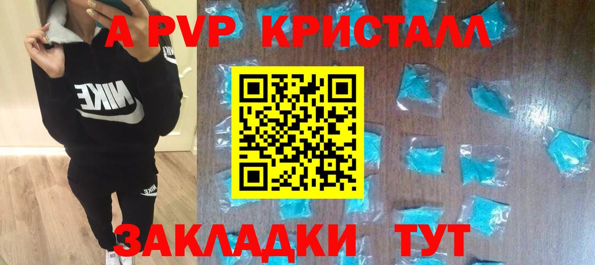 Alpha-PVP кристаллы  А ПВП крисы CK  Вход с VPN  Ртищево 