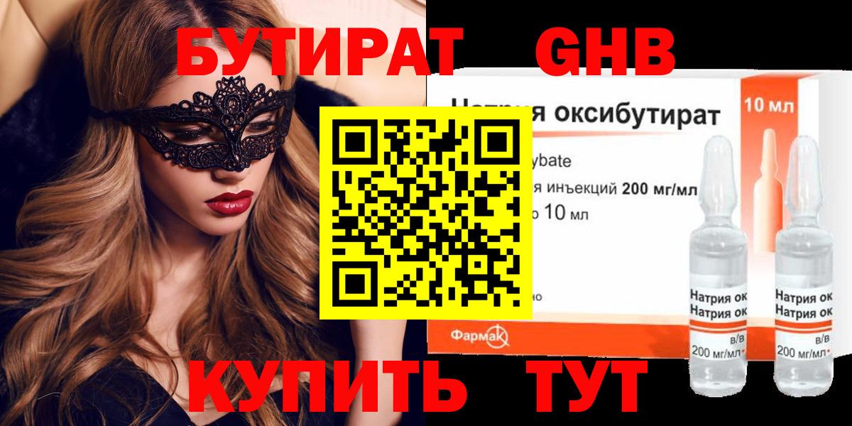 БУТИРАТ  БУТИРАТ жидкий экстази  Вход с VPN  Ртищево 