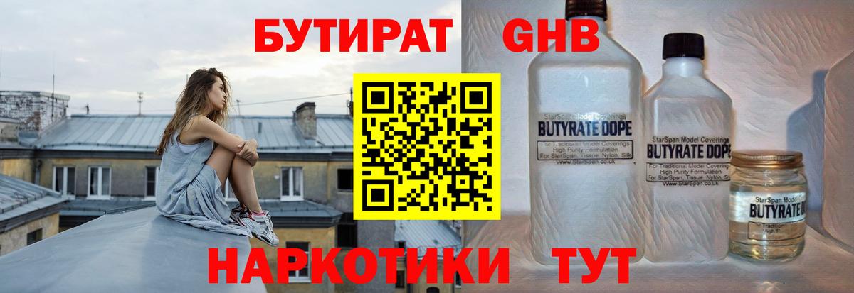 БУТИРАТ бутик Ртищево