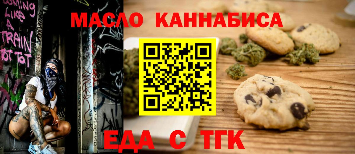 Ртищево  Печенье с ТГК марихуана  Вход с VPN 