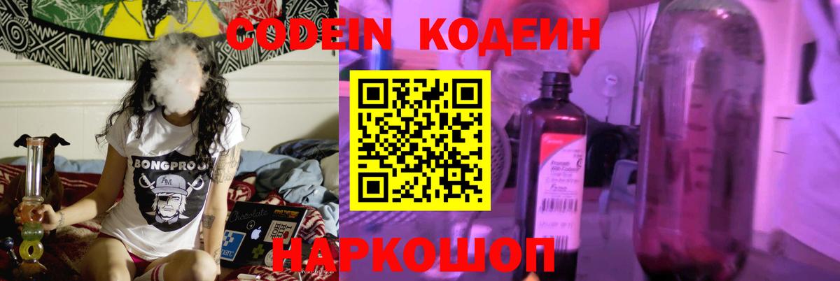 Кодеиновый сироп Lean напиток Lean (лин)  Вход с VPN  Кодеиновый сироп Lean Purple Drank  Ртищево 