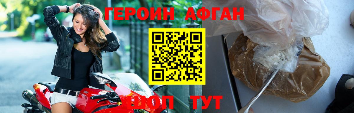 ГЕРОИН афганец Ртищево