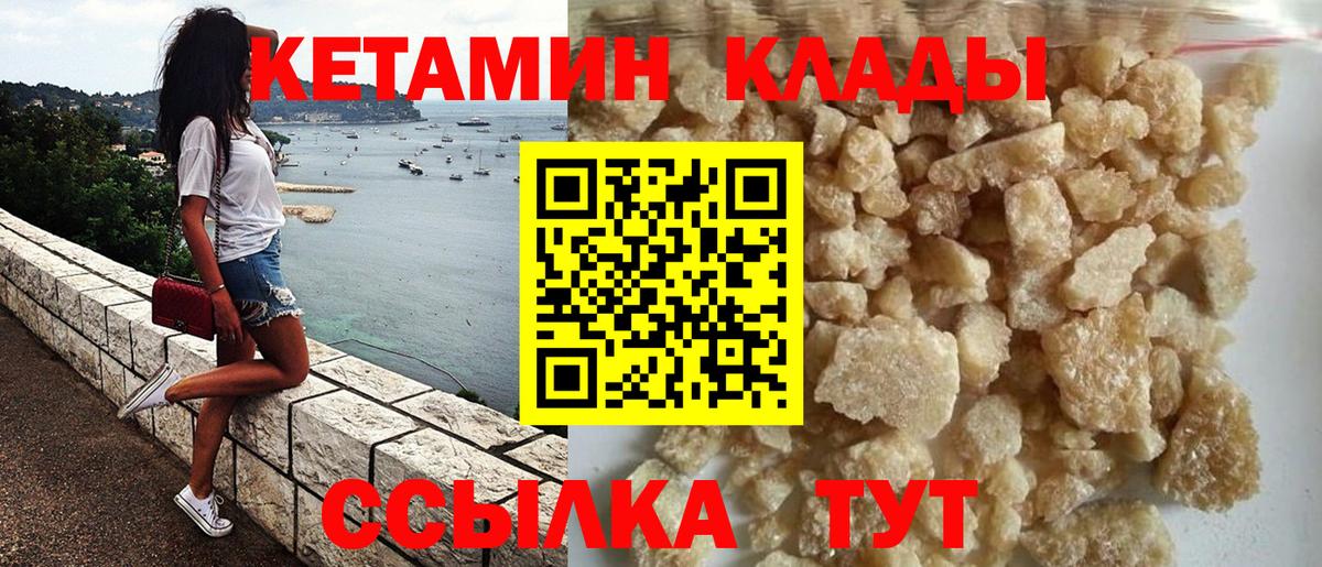 Кетамин VHQ  Вход с VPN  Ртищево 
