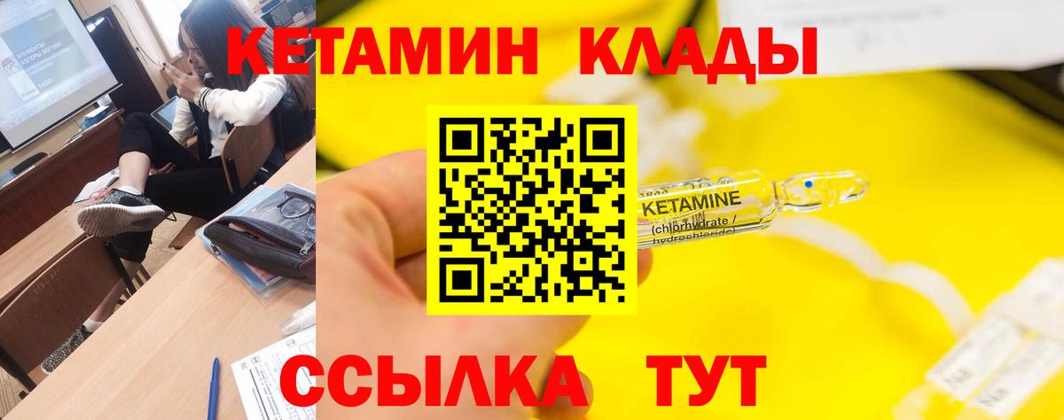 Кетамин VHQ Ртищево