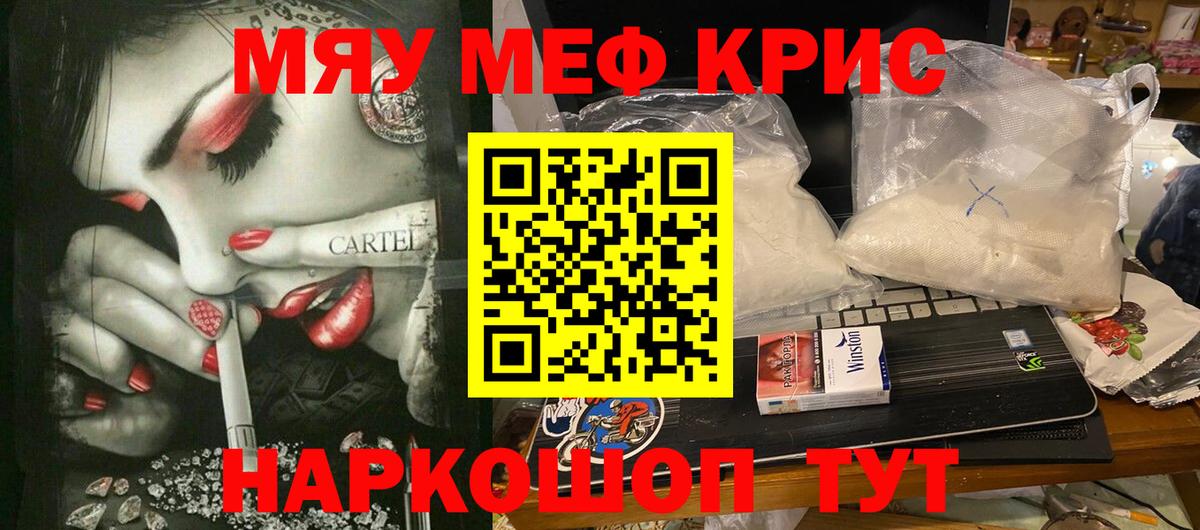 Меф мяу мяу  Ртищево